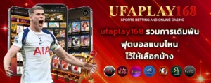ufaplay168 รวมการเดิมพัน