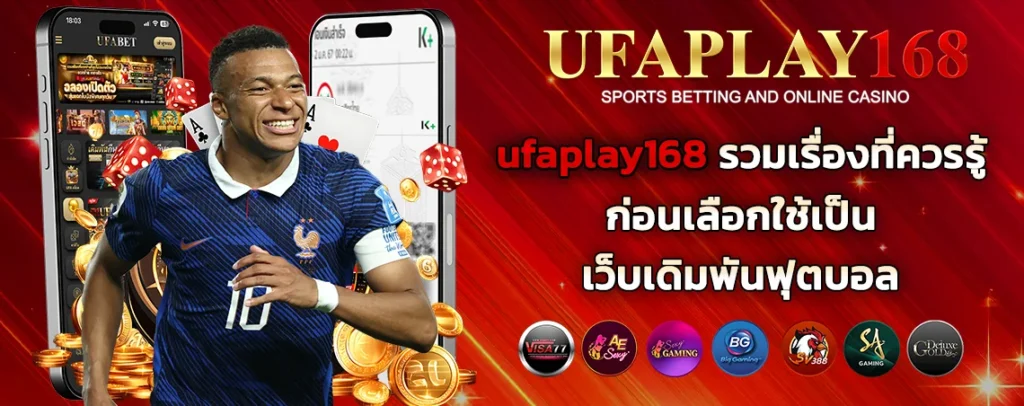ufaplay168_รวมเรื่องที่ควรรู้